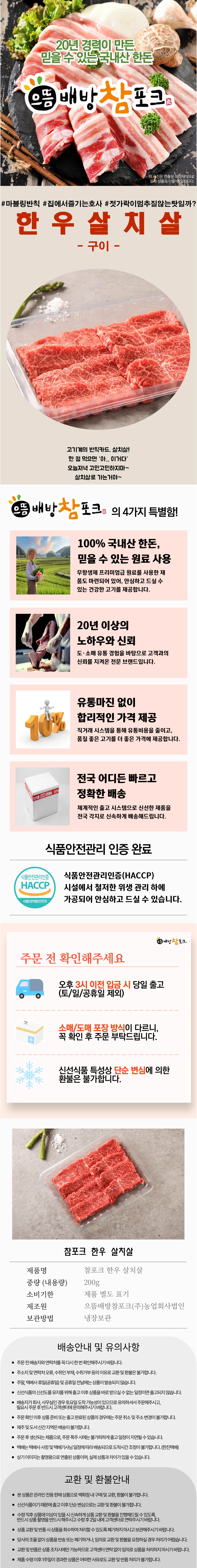 참포크 한우 살치살